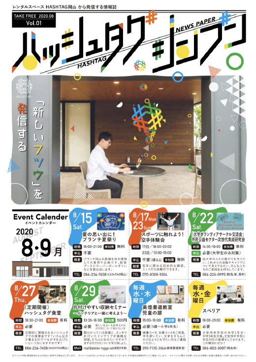 ハッシュタグシンブン Vol.01