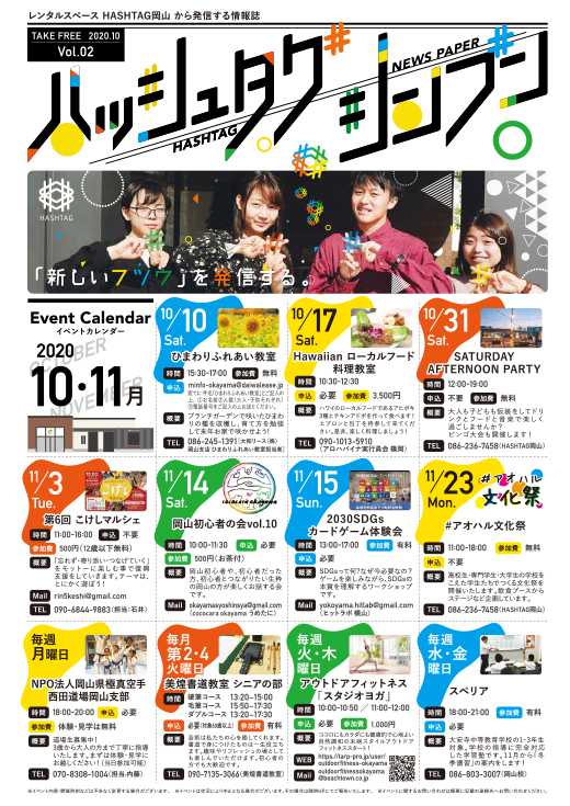 ハッシュタグシンブン Vol.02