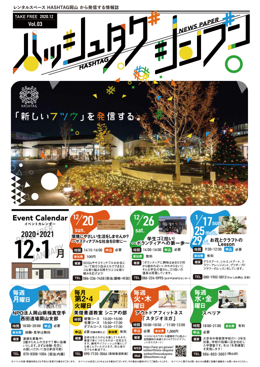 ハッシュタグシンブン Vol.03