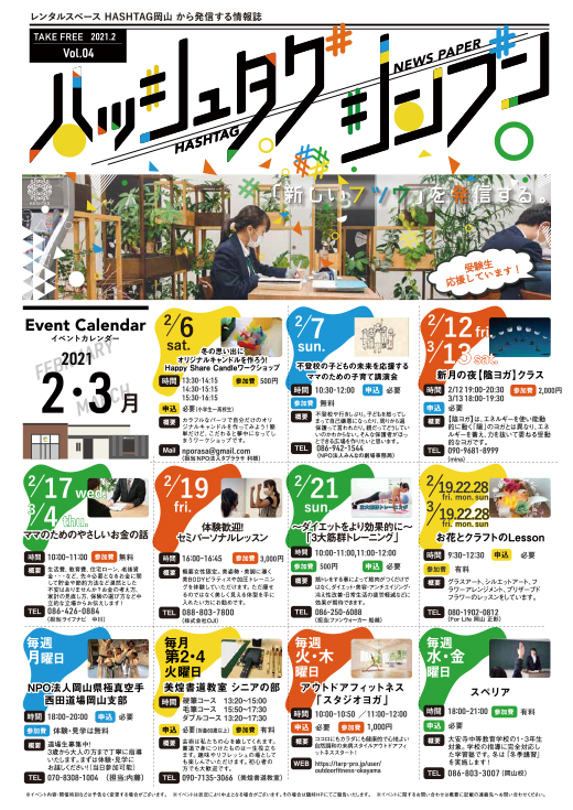 ハッシュタグシンブン Vol.04