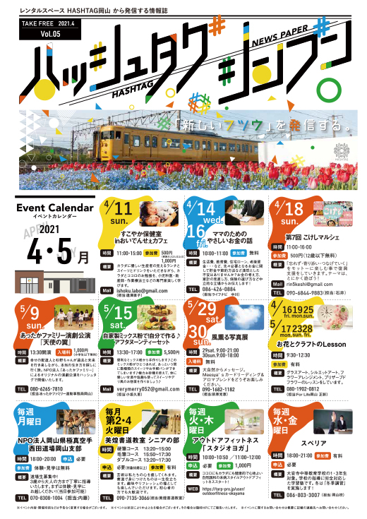 ハッシュタグシンブン Vol.05
