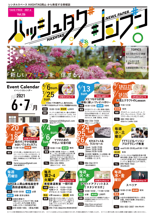 ハッシュタグシンブン Vol.06