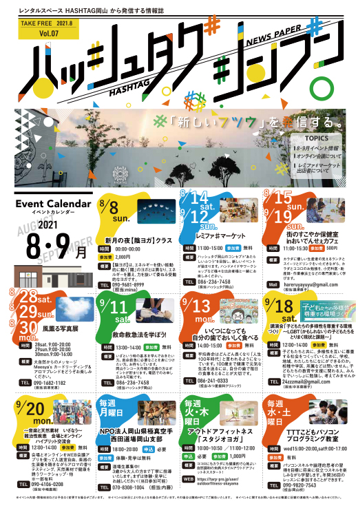 ハッシュタグシンブン Vol.07