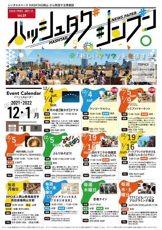 ハッシュタグシンブン Vol.09