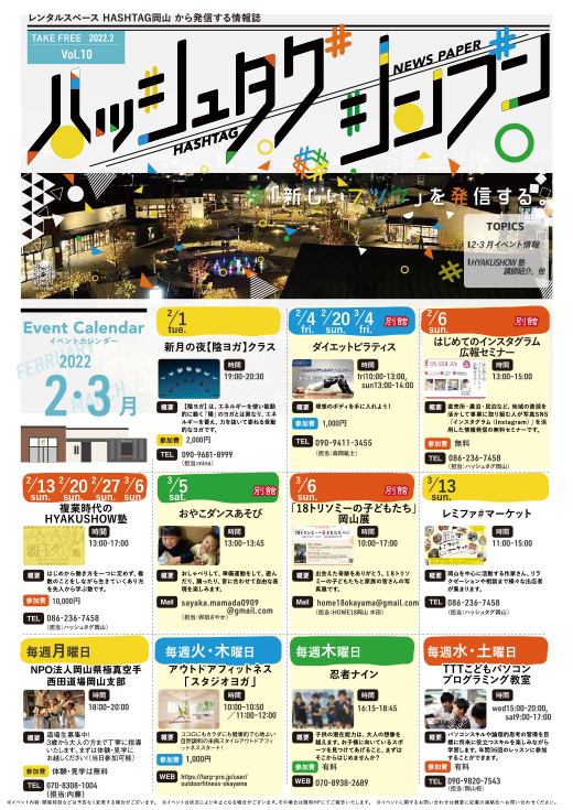 ハッシュタグシンブン Vol.10