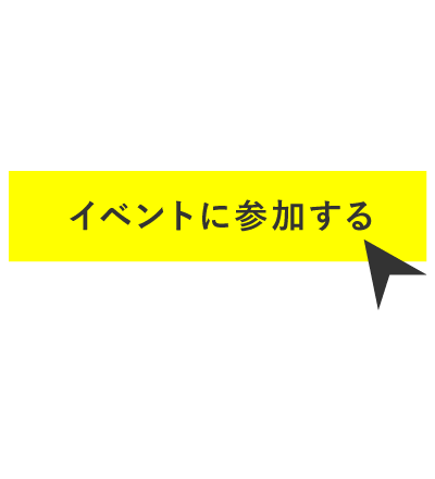 参加するボタンをクリック